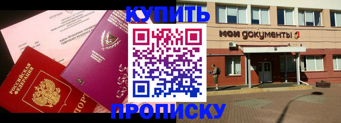 прописка в Чусовом