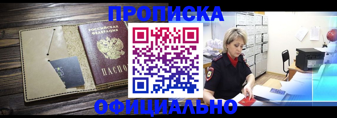 временная регистрация законно в Чусовом