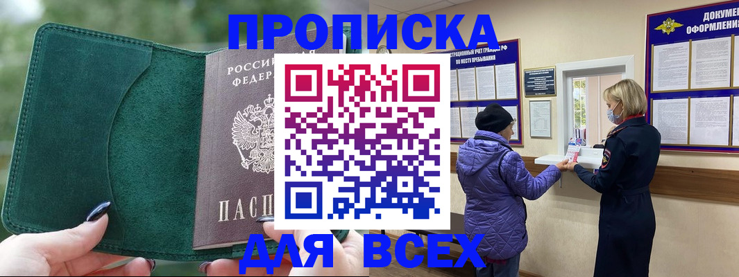 прописка для кредита в Чусовом